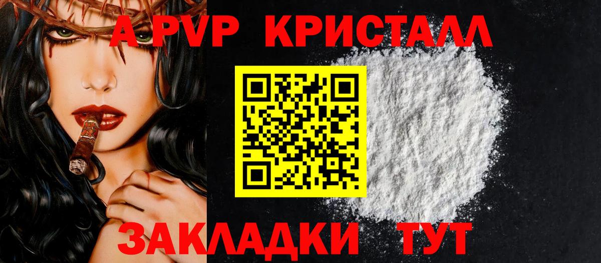 APVP Crystall Шахты
