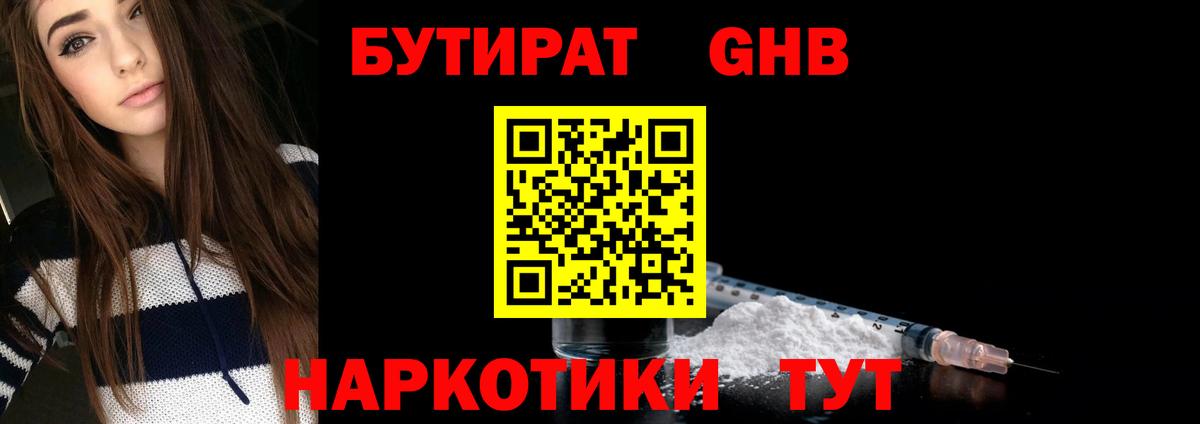 БУТИРАТ Butirat Шахты