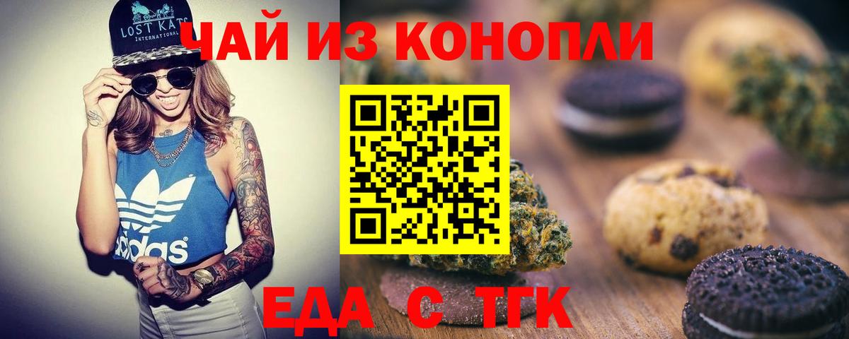 Шахты  Печенье с ТГК марихуана  Вход с VPN 