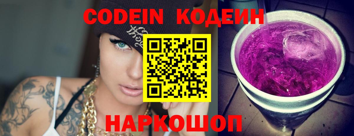 Кодеиновый сироп Lean напиток Lean (лин) Шахты