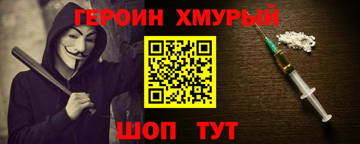 Героин герыч  Вход с VPN  Героин  Шахты 