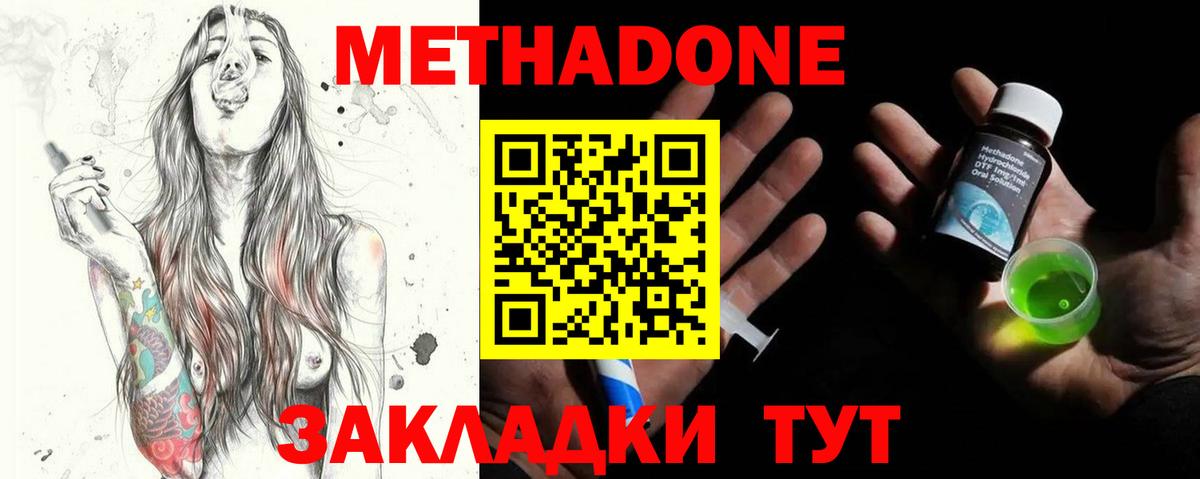 Шахты  Метадон VHQ  Метадон methadone  Вход с VPN 